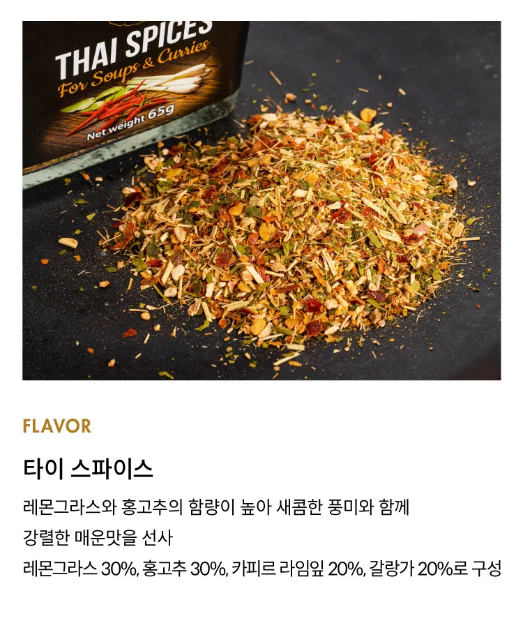 [데씨암] 레몬그라스 · 홍고추 스파이스