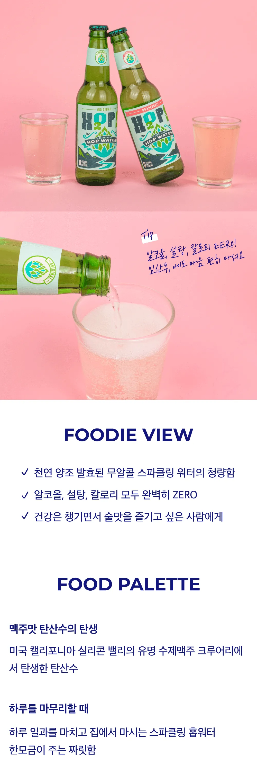 [고든 비어쉬] 홉워터 2종