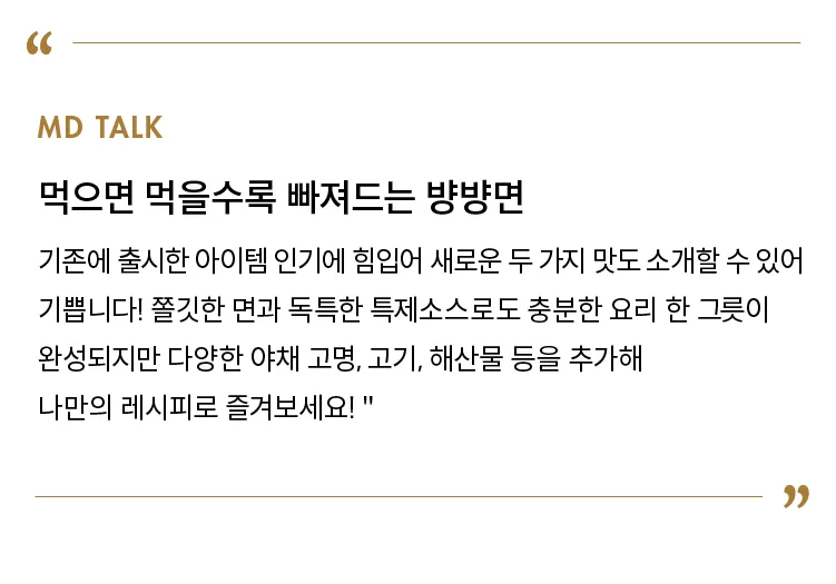 [챠밍커플] 바람으로 말린 3cm면, 뱡뱡면 4종