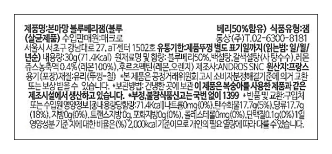 [본마망] 미니 블루베리잼 30g