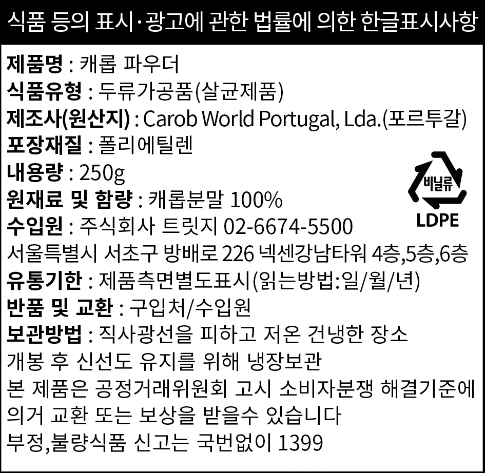 [캐롭 월드] 지중해의 달콤한 열매, 캐롭 파우더