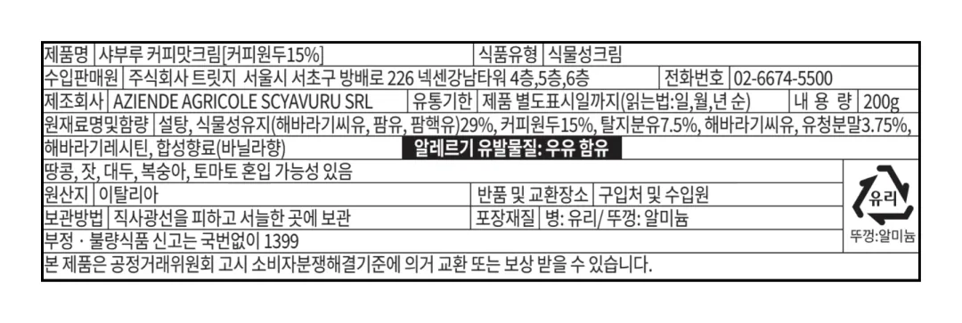 [샤부루] 커피 크림 스프레드 200g