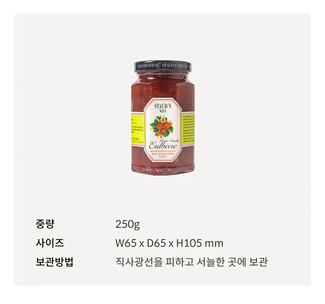 [슈타우츠빈] 퓨어프루츠 딸기잼 250g