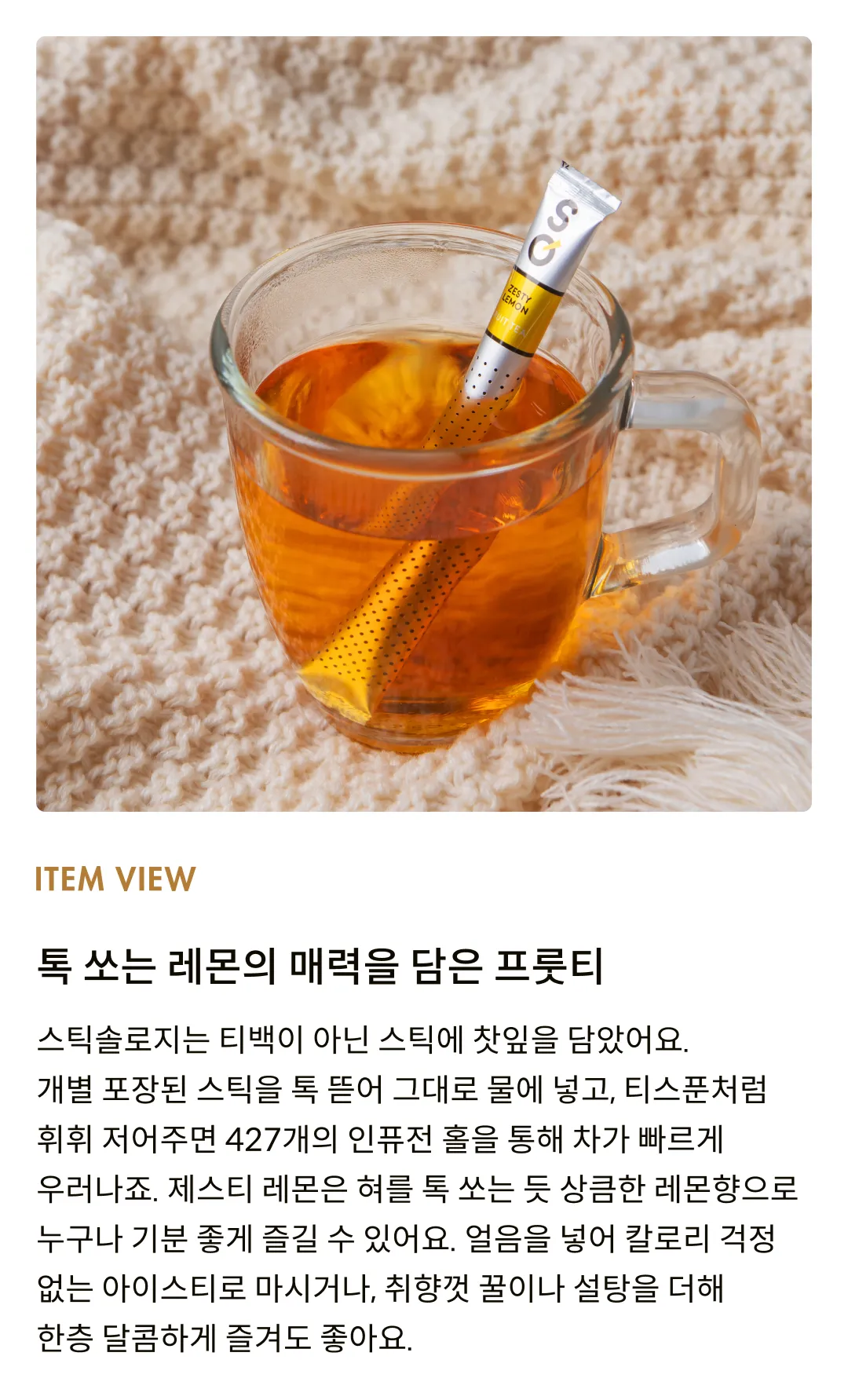 [스틱솔로지] 제스티 레몬 37.5g (15개입)