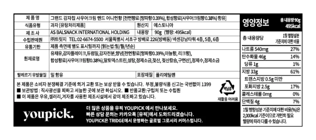 [발스낵] 그랜드 감자칩 4종 세트