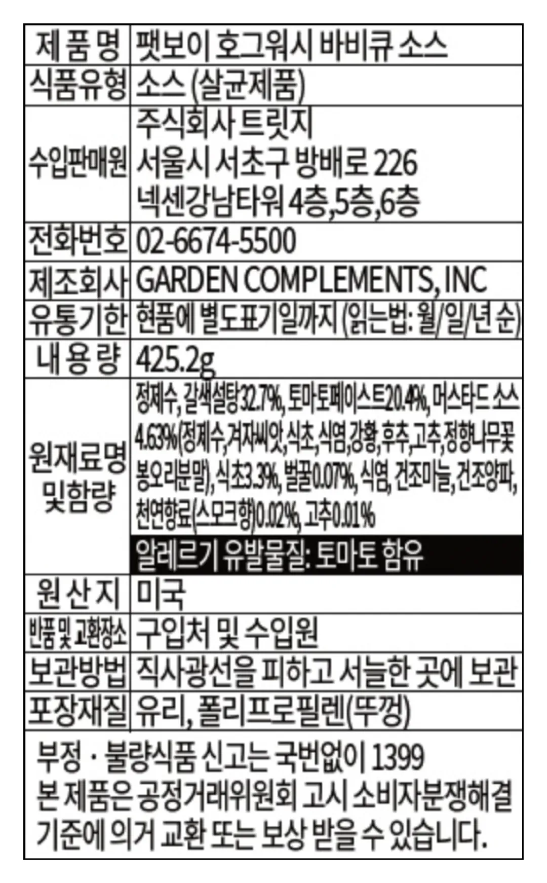 [팻보이] 캔자스 스타일 바베큐 소스 355ml