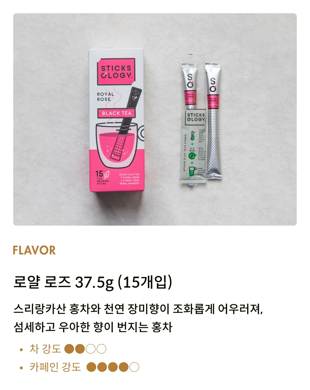 [스틱솔로지] 로얄 로즈 37.5g (15개입)