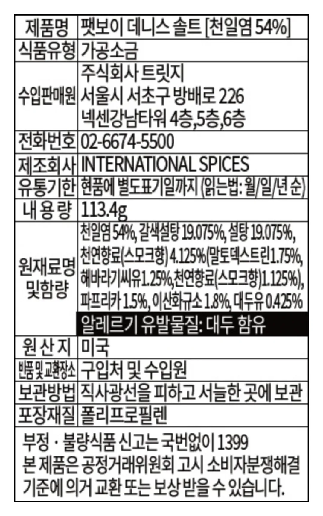 [팻보이] 데니스 베이컨 솔트 113g [소비기한: 25-02-24]