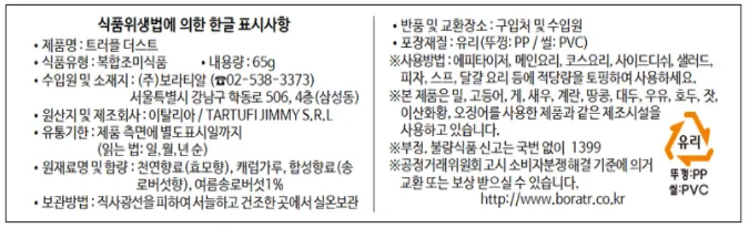 [콜레 델 타르투포] 트러플 파우더