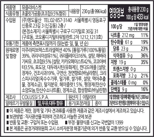 [미주라] 뮤즐리 비스킷