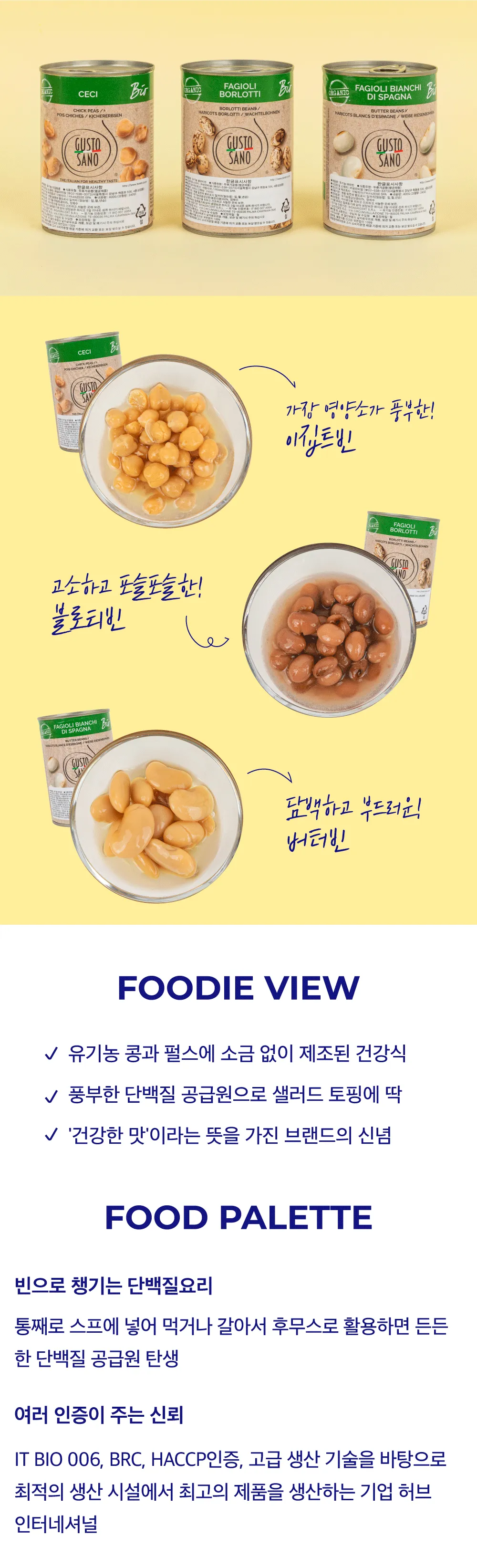 [구스토 사노] 유기농 빈 3종