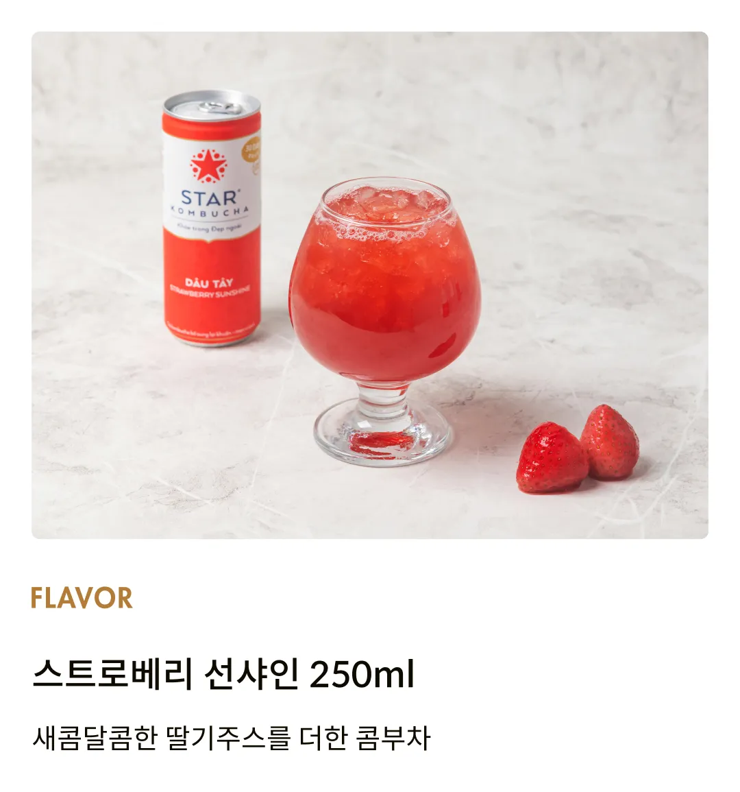 [스타 콤부차] 스트로베리 선샤인 250ml
