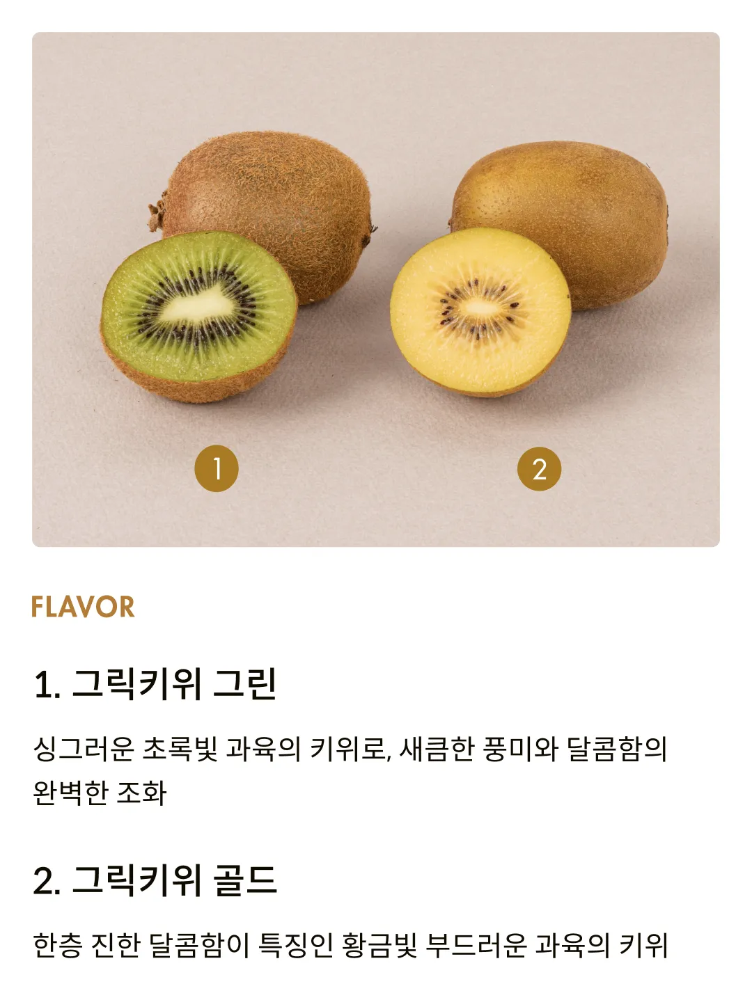 [제철과일] 그릭 키위 (그린)