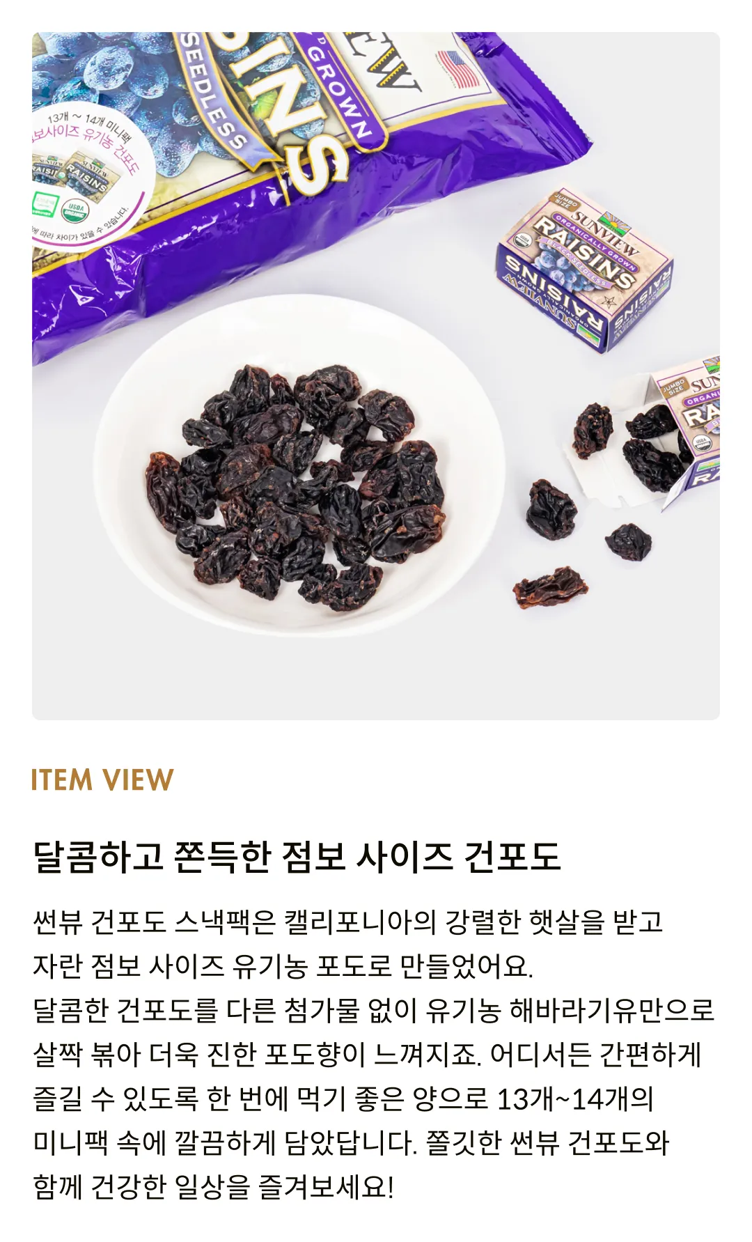[썬뷰] 유기농 건포도 스낵팩