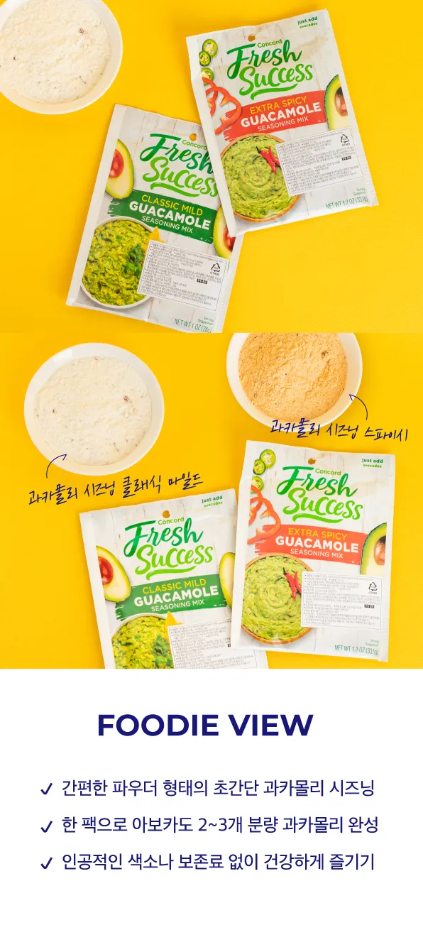 [콩코드] 아보카도에 섞어 먹는 과카몰리 시즈닝 2종