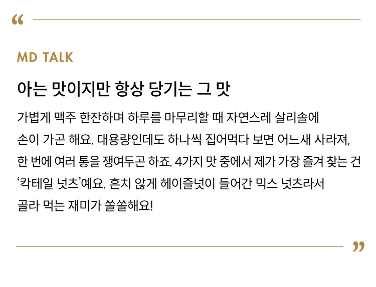 [살리솔] 대용량 견과류 4종