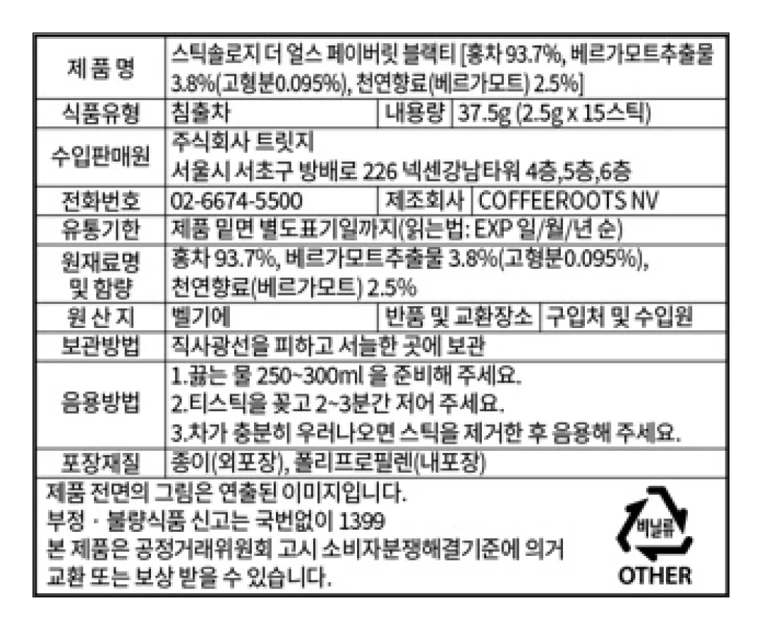 [스틱솔로지] 얼스 페이버릿 37.5g (15개입)