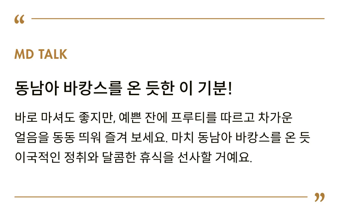 [프루티] 망고스틴 트로피컬 330ml