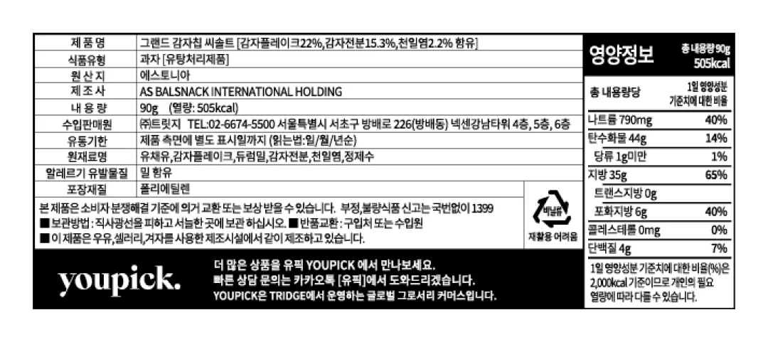 [발스낵] 그랜드 감자칩 4종 세트