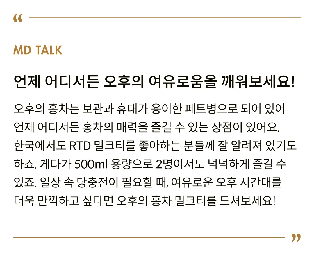 [기린] 오후의 홍차 밀크티