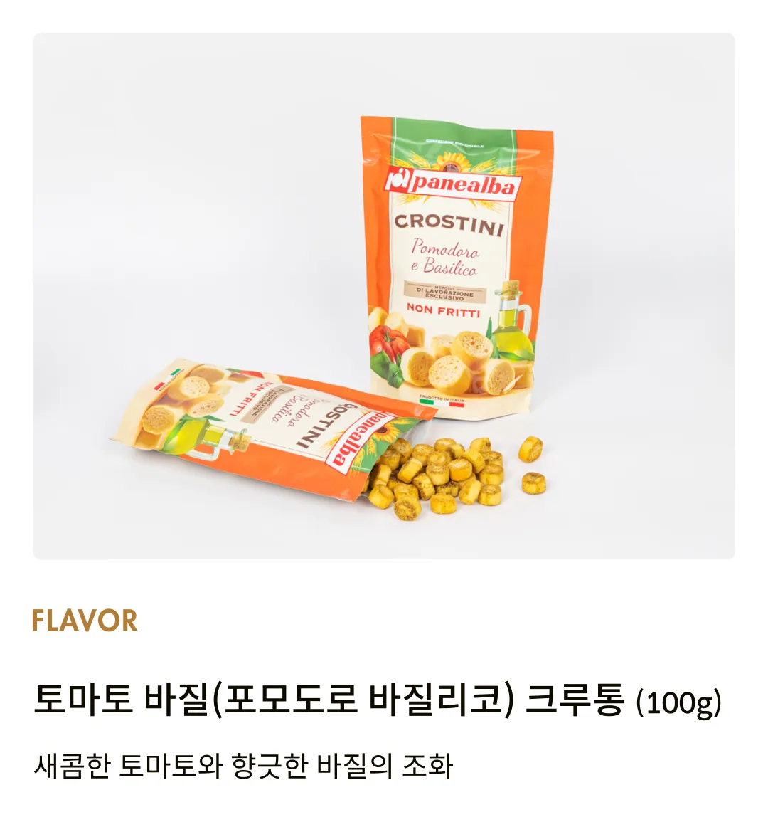 [파네알바] 토마토 바질 크루통