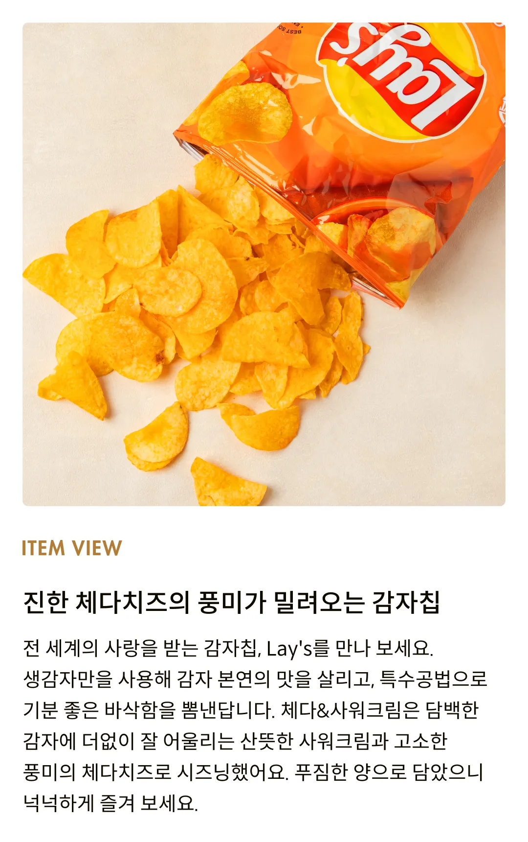 [레이즈] 체다&사워크림 감자칩 184.2g