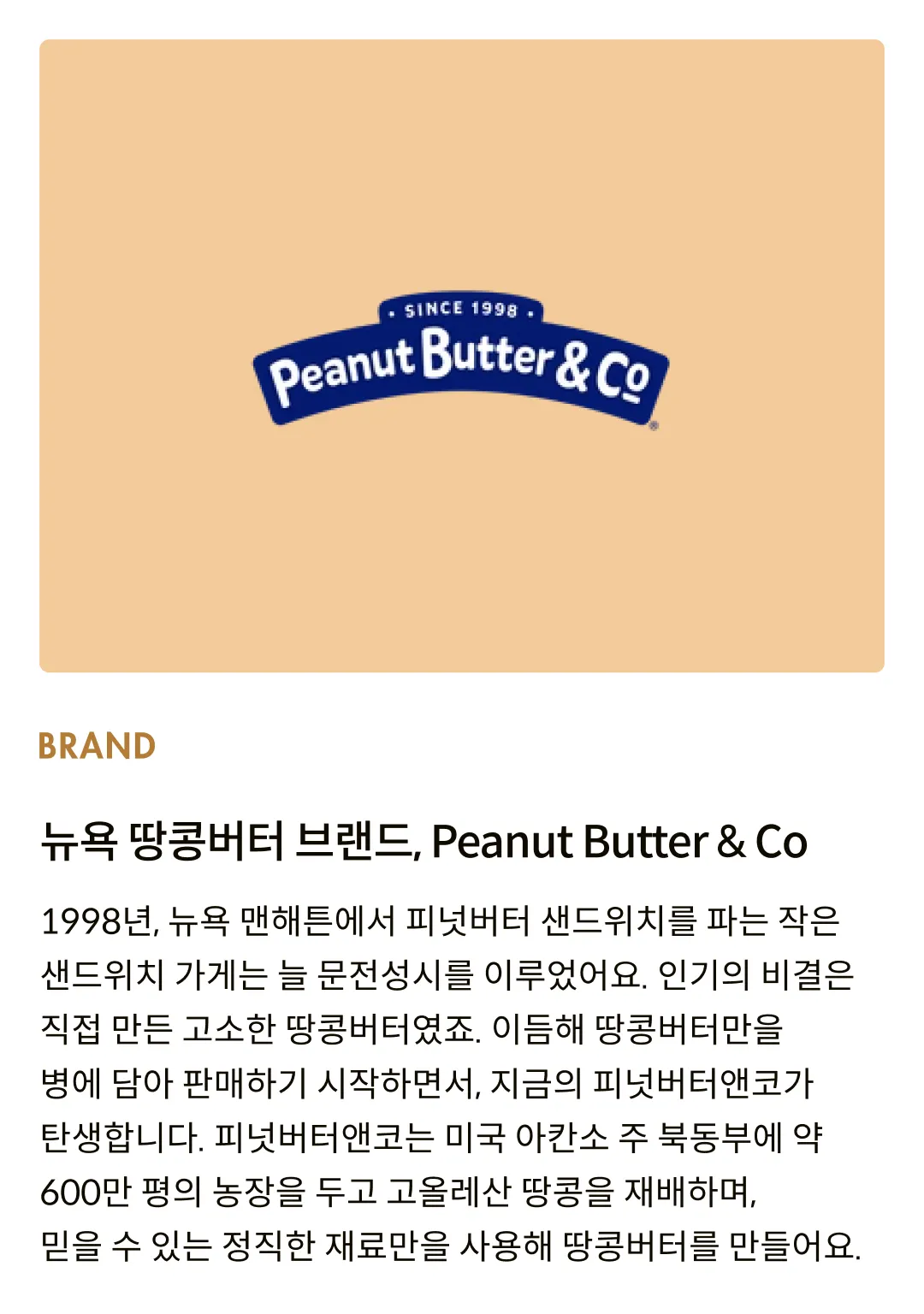 [피넛버터앤코] 스무스 오퍼레이터 땅콩버터 454g