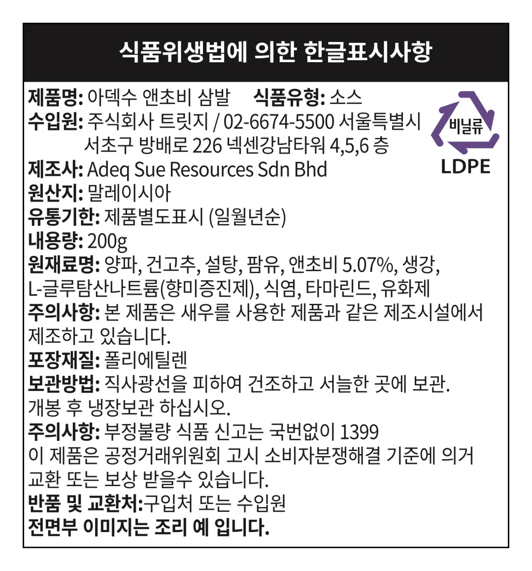 [아덱수] 엔초비 삼발 페이스트 200g