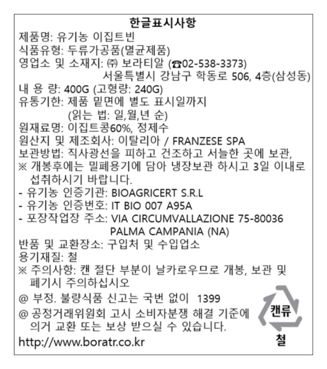 [구스토 사노] 유기농 이집트빈