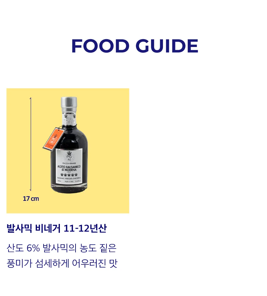 [PGM] 모데나 발사믹 250ml