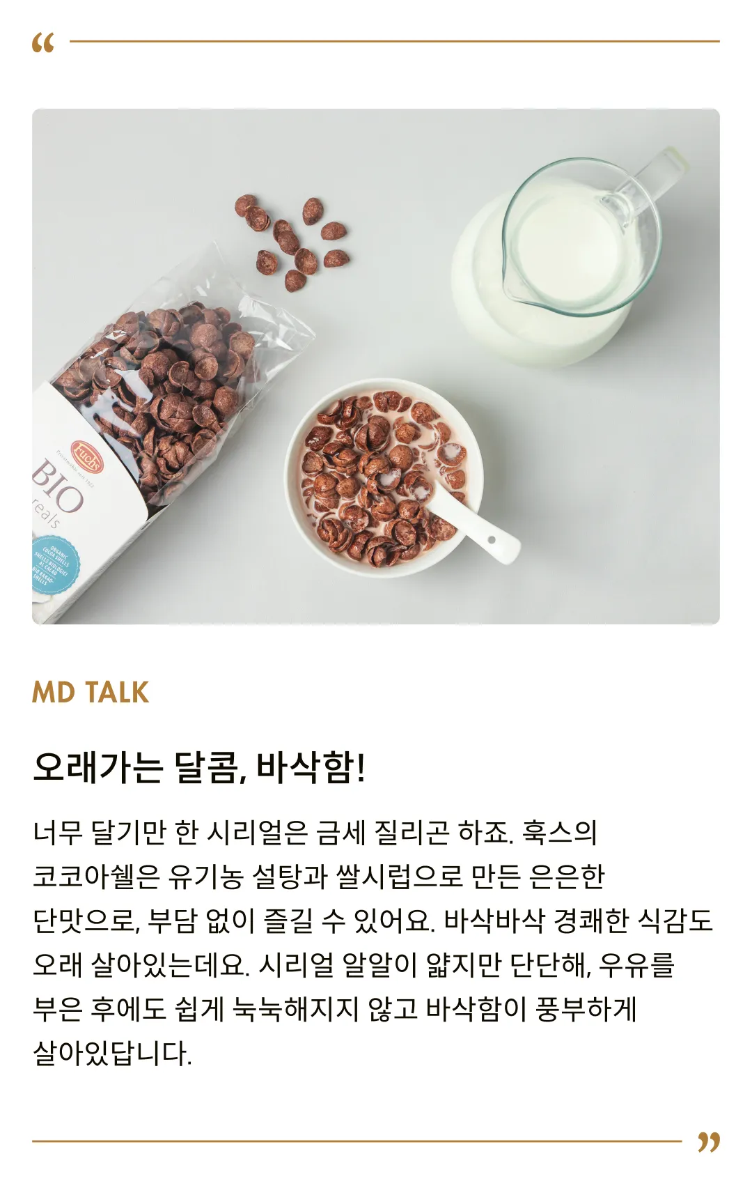 [훅스] 유기농 코코아쉘 300g