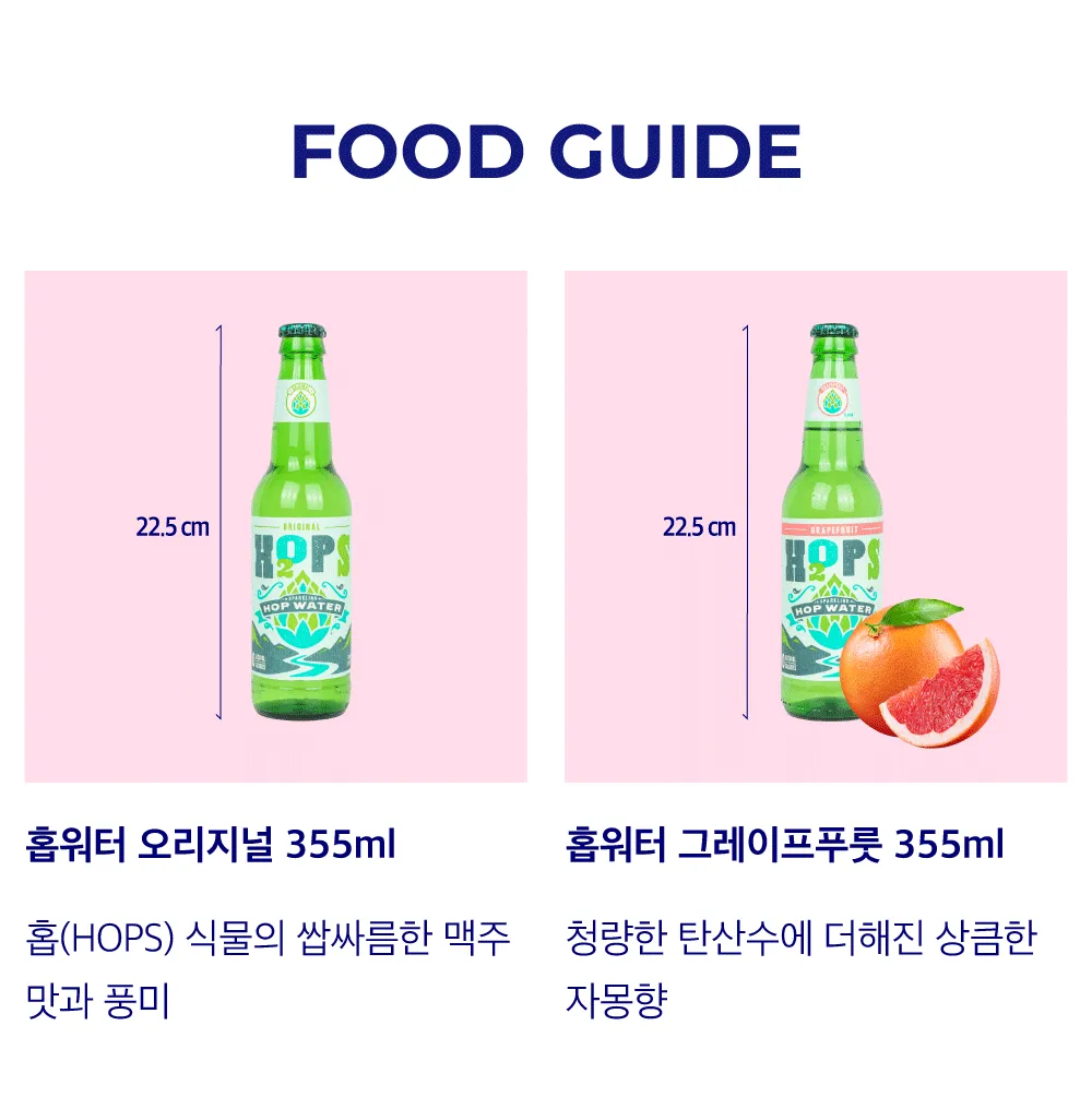 [고든 비어쉬] 홉워터 2종