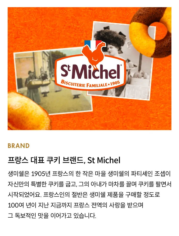 [생미쉘] 마들렌 2종