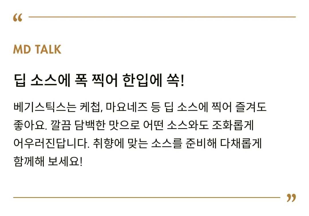 [데일리 크레이브] 베기스틱스 28g