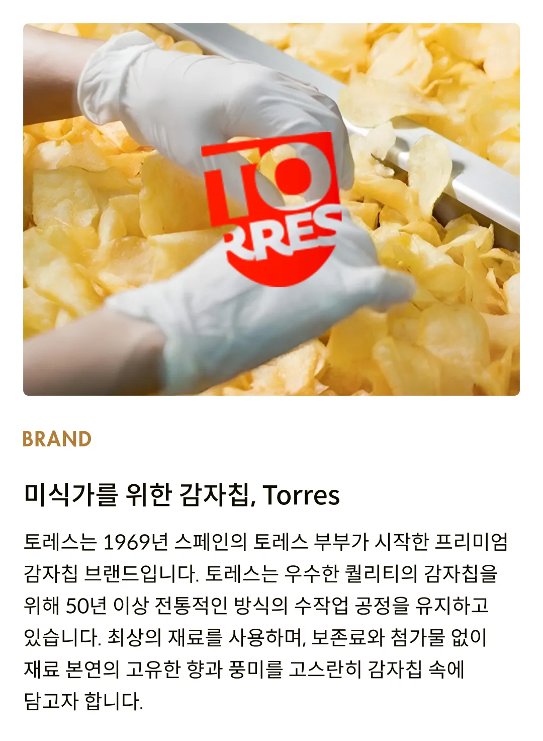 [토레스] 셀렉타 감자칩 2종