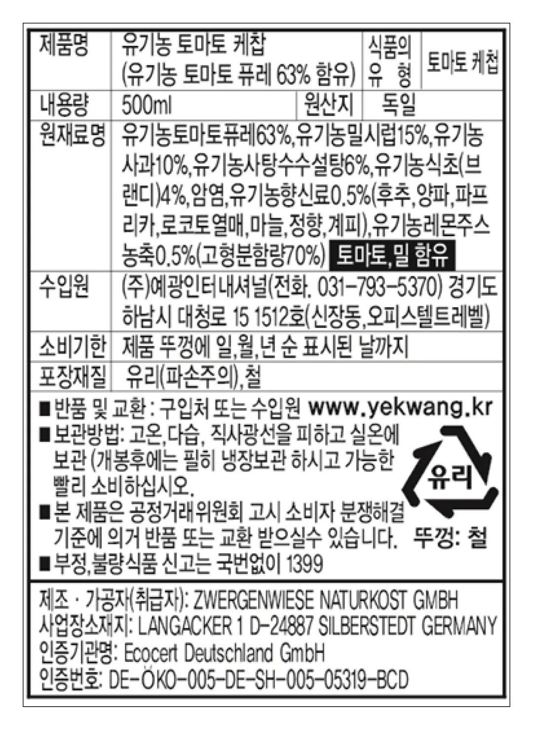 [쯔베르겐 비제] 유기농 토마토 케첩 500ml