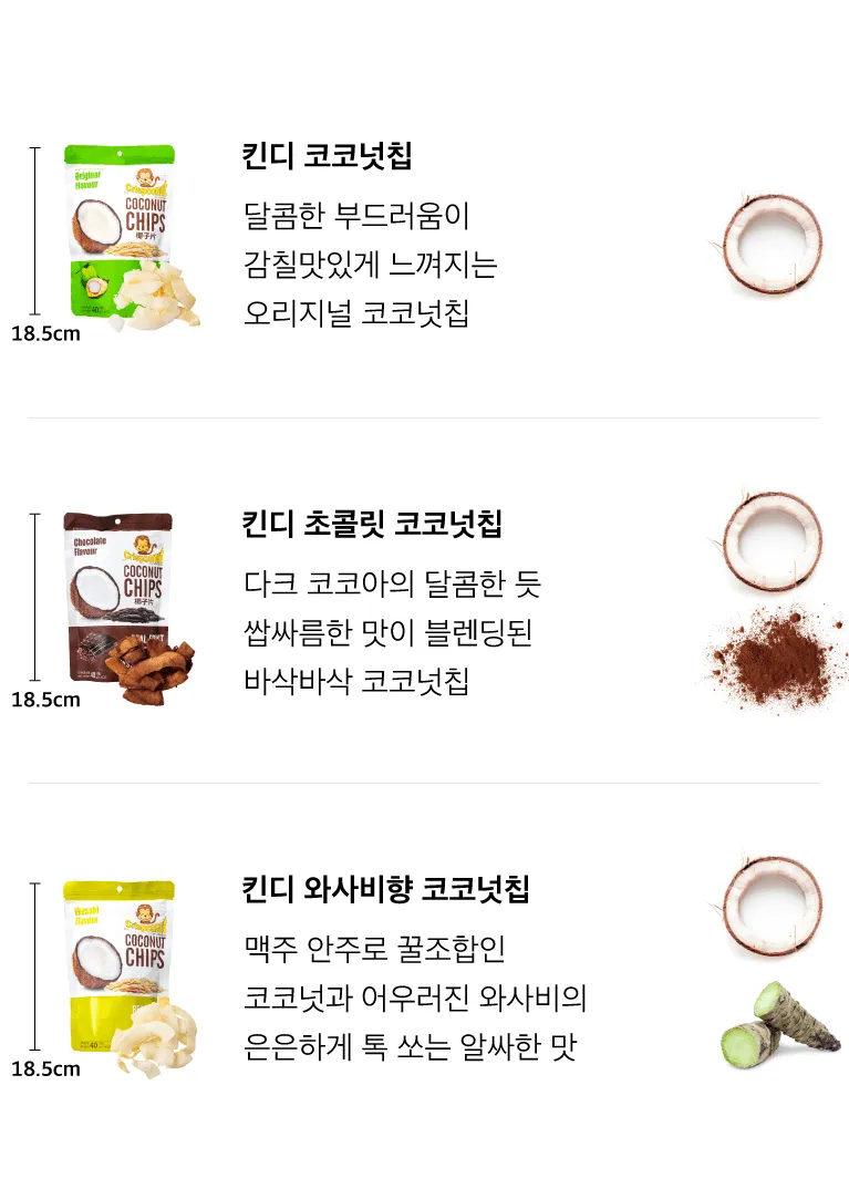 [킨디] 코코넛칩 3종