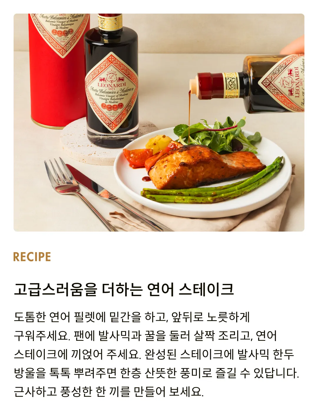 [레오나르디] 모데나 IGP 발사믹 비니거 레드 4메달 (8년숙성) 250ml