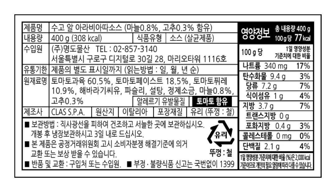 [아녜지] 아라비아따 소스 400g
