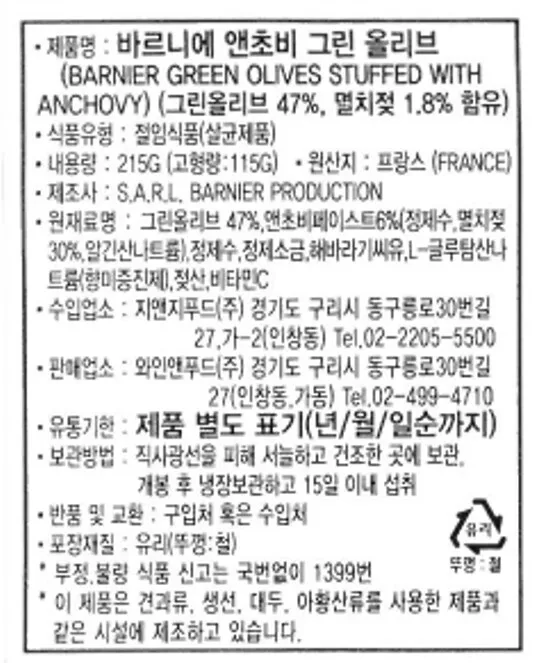 [바르니에] 올리브 4종