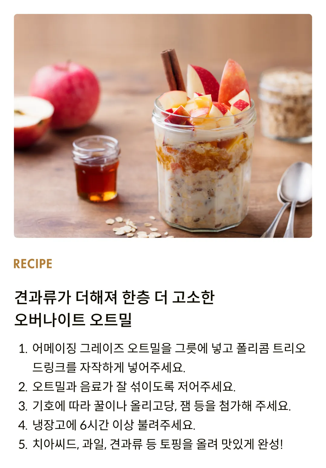 [폴리콤] 트리오 견과류 드링크 1L