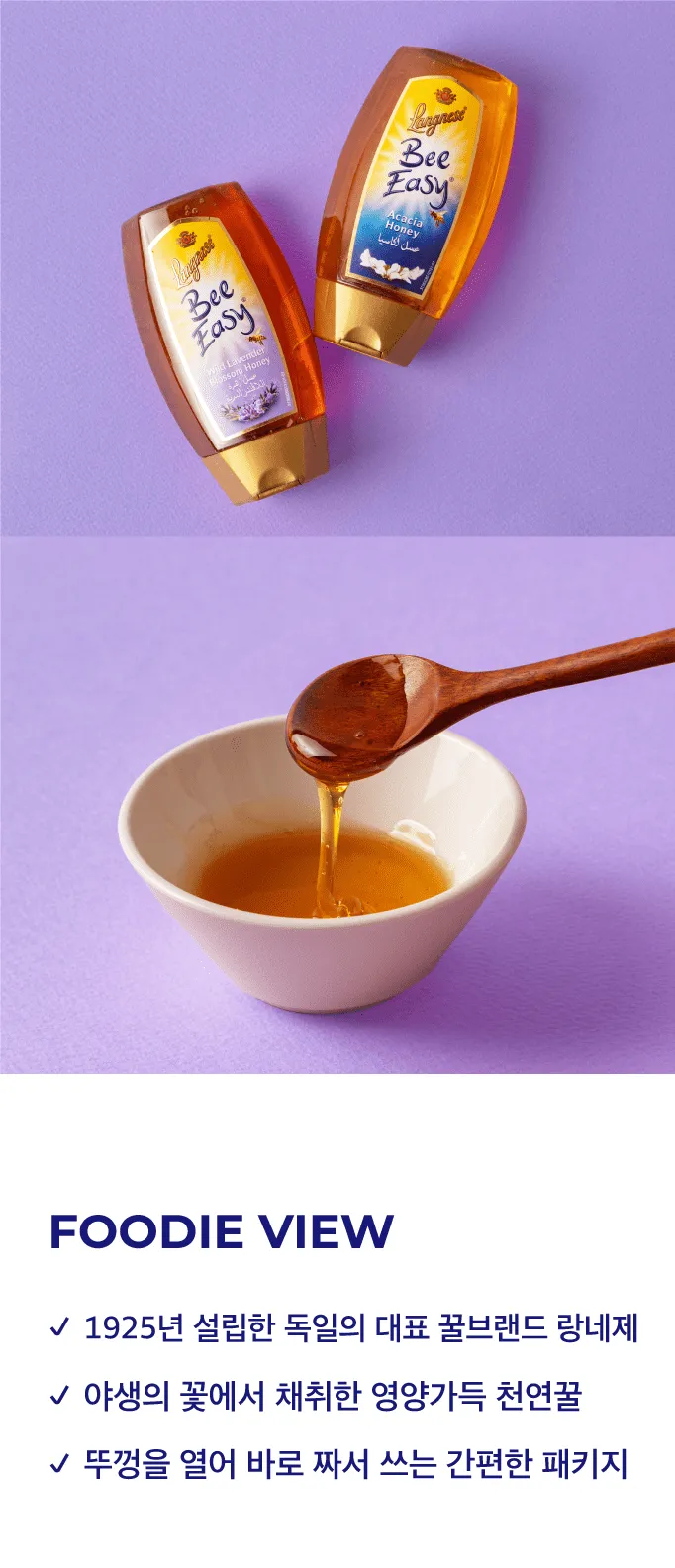 [랑네제] 비이지 천연 꿀 2종