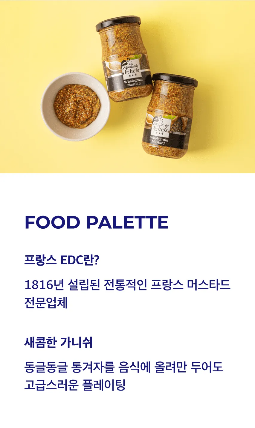 [라무따드] 홀그레인 머스타드