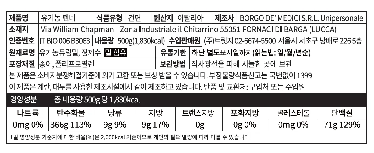 [지오메트리 오브 파스타] 유기농 펜네 500g [소비기한: 24-08-30]