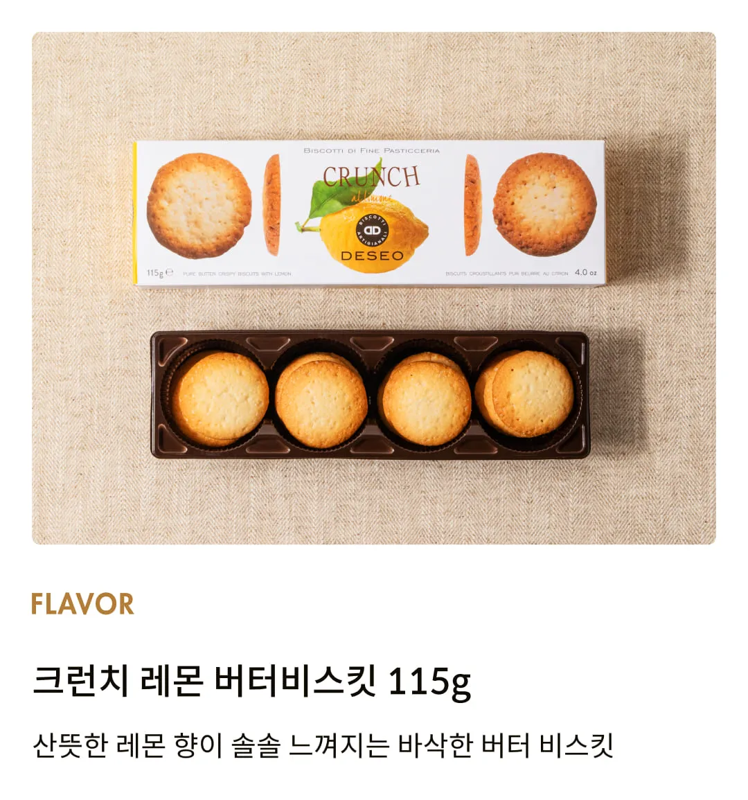 [데쎄오] 크런치 레몬 버터비스킷 115g