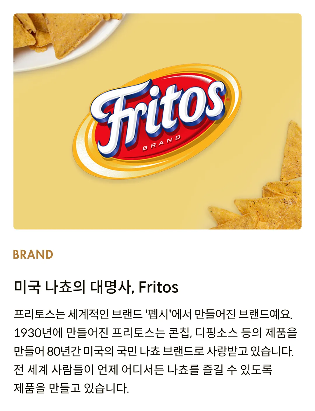 [프리토스] 나쵸 치즈 디핑소스 2종