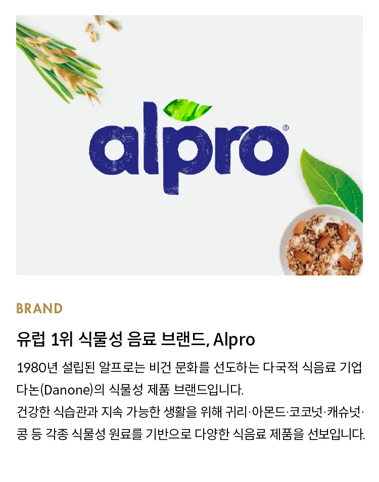 [알프로] 유럽 No.1 식물성 음료 6종