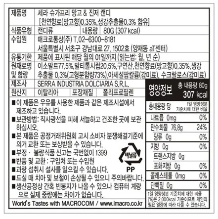 [세라] 이탈리아 슈가프리 진저 캔디 3종