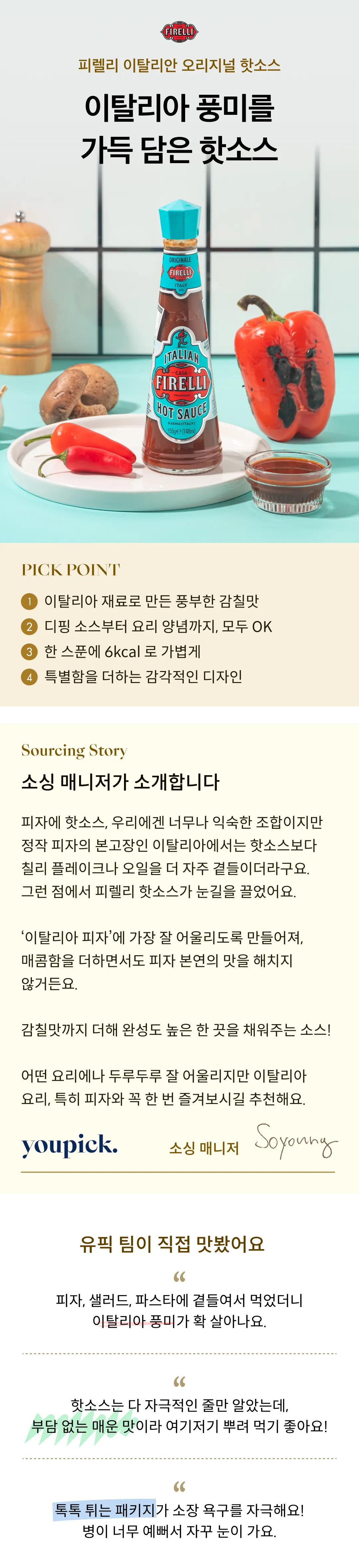 [피렐리] 이탈리안 오리지널 핫소스 148ml