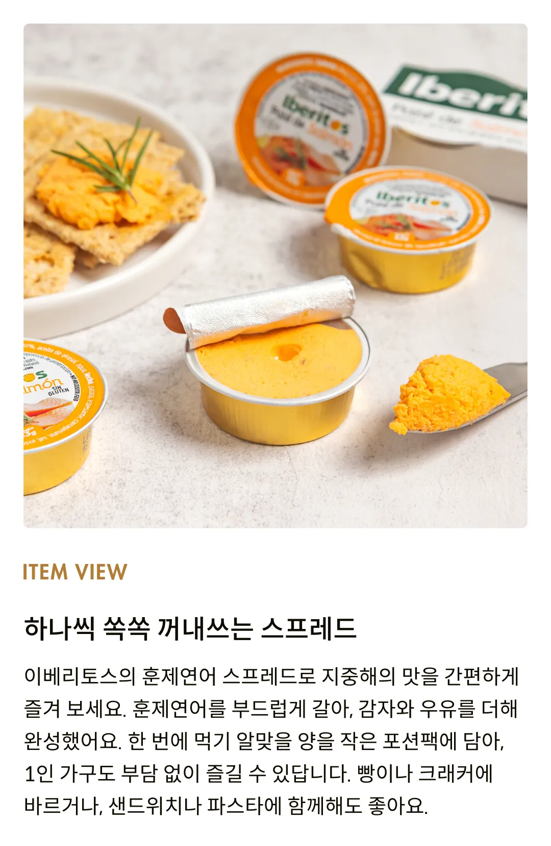 [이베리토스] 포션 훈제연어 스프레드 92g